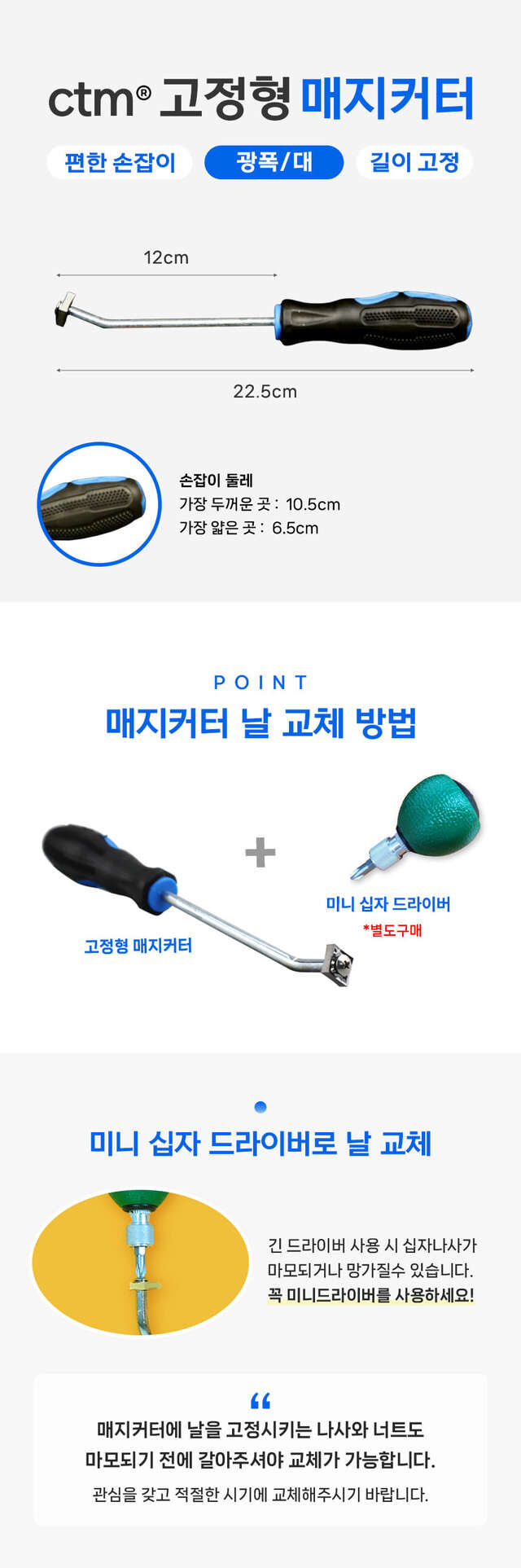 ctm 고정형 매지커터 / 광폭 대 장착