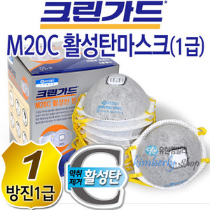 [44054-01]크린가드* M20C 활성탄마스크(1급)[10개/카톤]