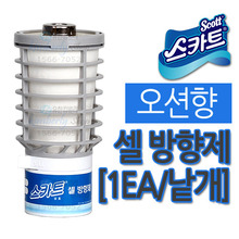 [56316-01]스카트® 셀 방향제(오션향)