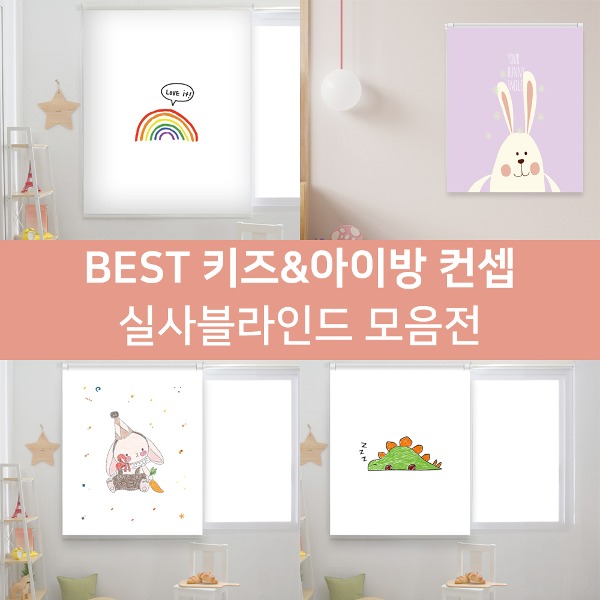 BEST 키즈 컨셉 실사블라인드 50종 모음