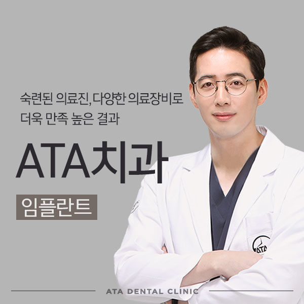 강남역 · ATA치과