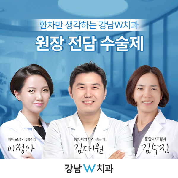 신논현역 · 강남더블유치과