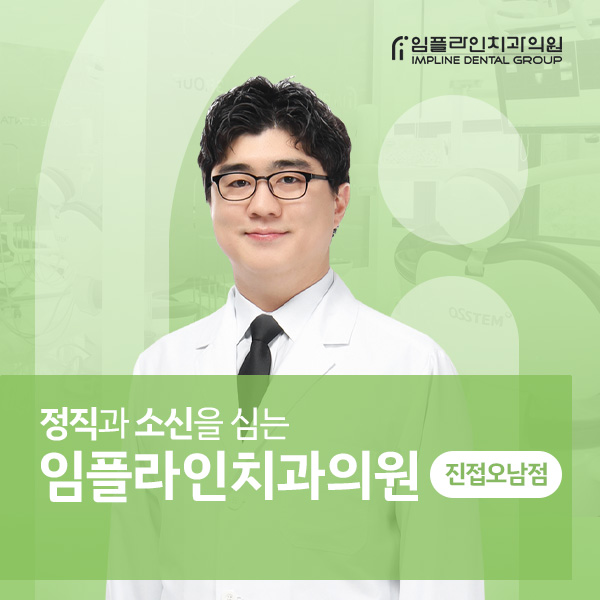 오남역 · 임플라인치과