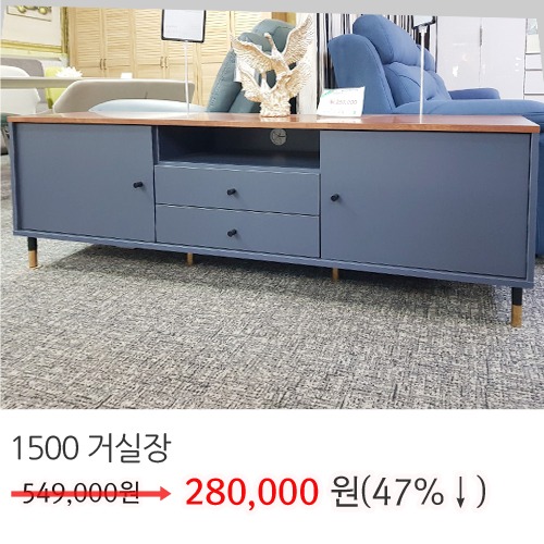 1500거실장