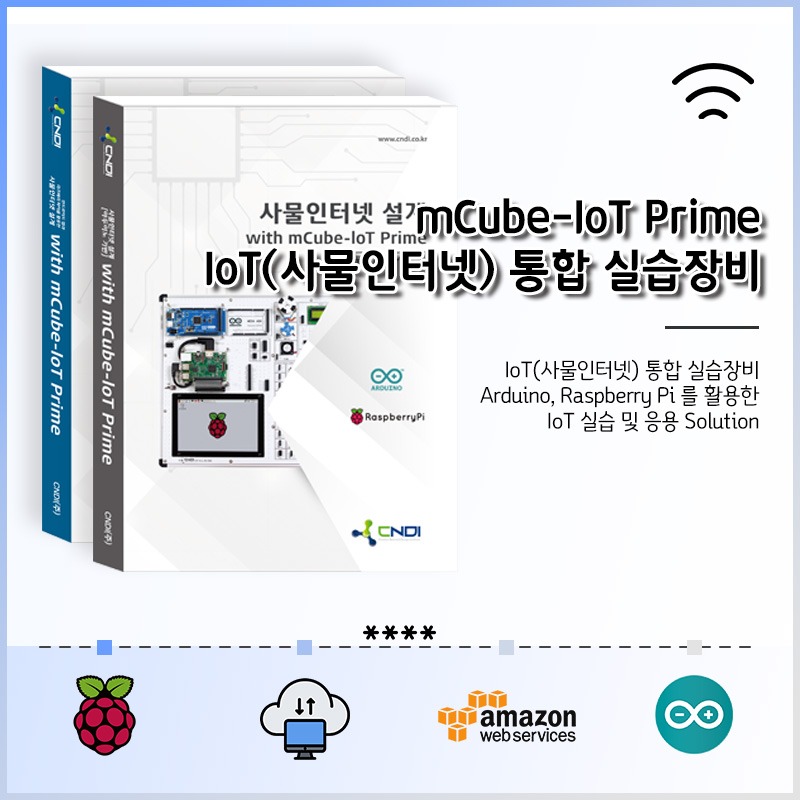 IoT(사물인터넷) 통합 실습장비