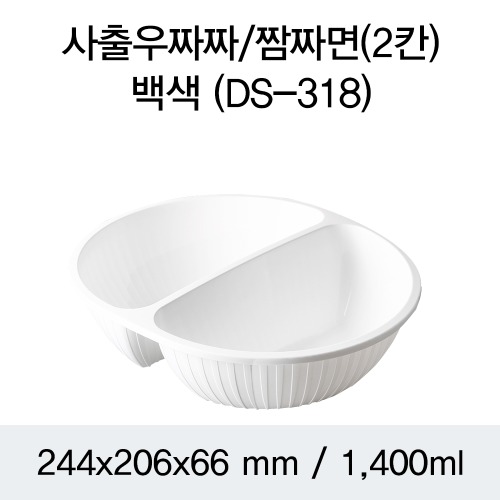 실링용기 우짜짜 짬짜면 DS-318 사출 200개 1박스