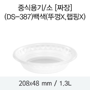 일회용 PP중식포장용기 화이트 소 DS-387 박스 400개