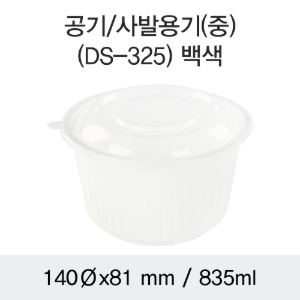 다회용 사발용기 화이트 DS-325 중 600개세트 한박스