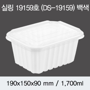 일회용 실링용기 화이트 19159 DS 뚜껑별도 박스600개