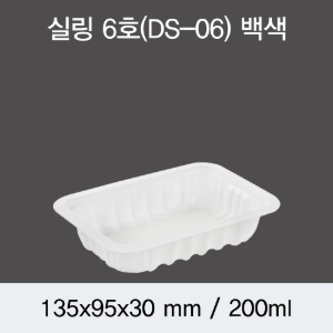 일회용 실링용기 화이트 1914 DS-6호 뚜껑별도 박스2400개