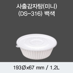 사출 미니탕용기 DS-316 193파이 소 화이트 박스 200개세트