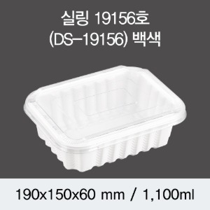 일회용 실링용기 화이트 19156 DS 뚜껑별도 박스600개