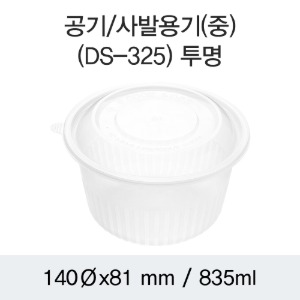 다회용 사발용기 중 투명 DS-325 600개세트 한박스