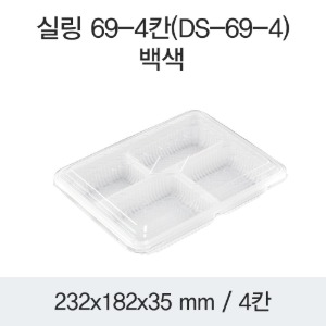 일회용 미니 4칸 도시락 화이트 DS-69-4 박스400개세트