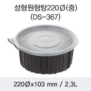 일회용 감자탕용기 DS-367 220파이 중 블랙 박스 200개세트