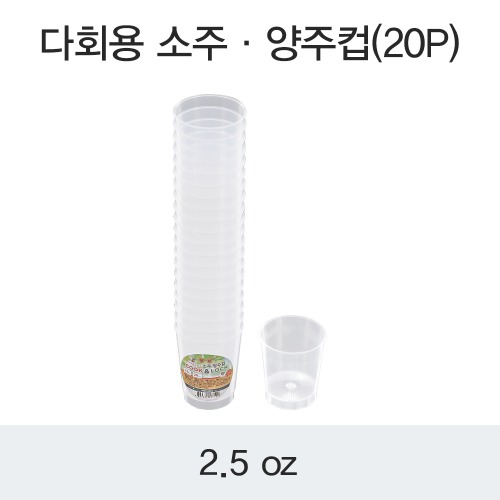 DS 다회용 소주컵 양주컵 투명 800개
