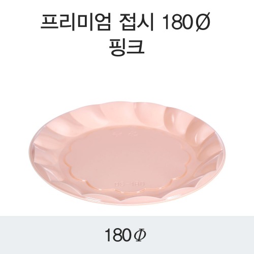 프리미엄접시 DS-180 PS 180파이 핑크 박스 720개