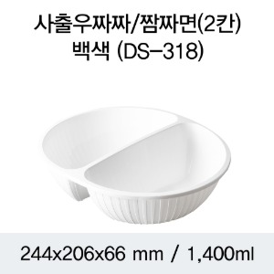 실링용기 우짜짜 짬짜면 DS-318 사출 200개 1박스