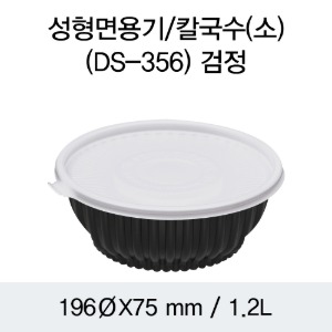 일회용 칼국수용기 냉면포장 소 블랙 DS-356 박스200개세트