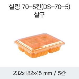 일회용 미니도시락 5칸 반찬포장 살구 DS-70-5 박스400개세트