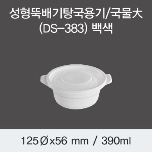 일회용 뚝배기 국용기 DS-383 국물대 화이트 박스 600개세트