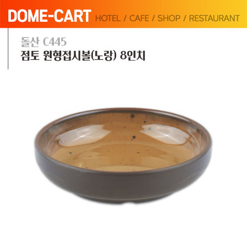 돌산멜라민 (C445) 점토 원형접시볼(노랑) 8인치