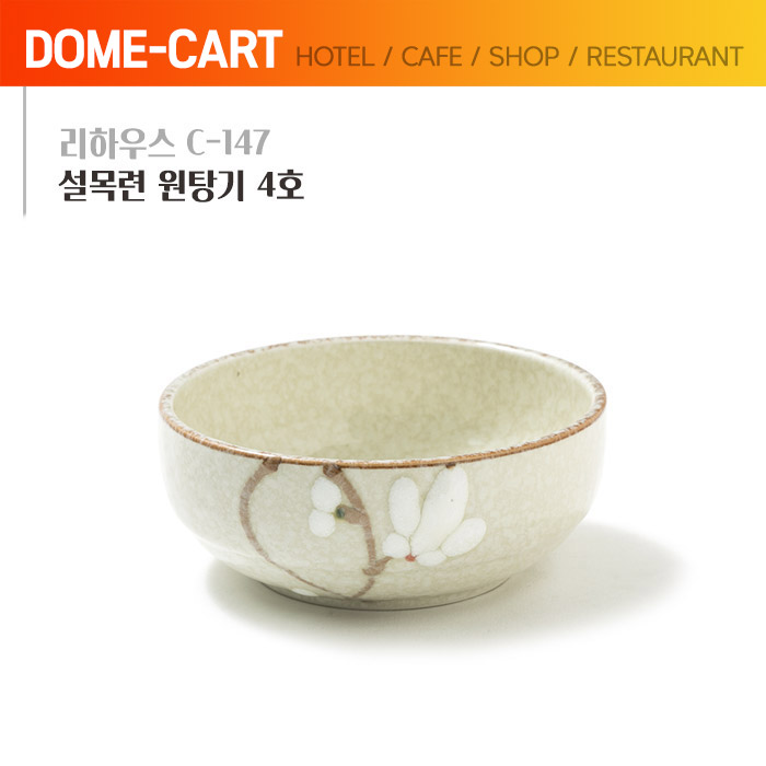 리하우스(C-147) 설목련 원탕기 4호