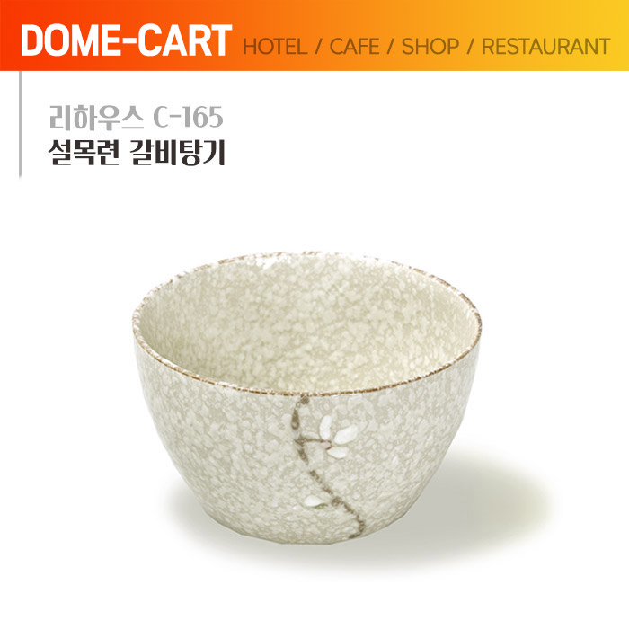 리하우스(C-165) 설목련 갈비탕기