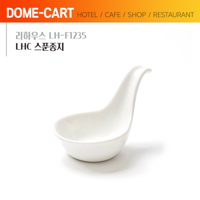 리하우스(LH-F1235) LHC 스푼종지