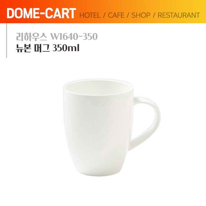 리하우스(W1640-350) 뉴본 머그 350ml