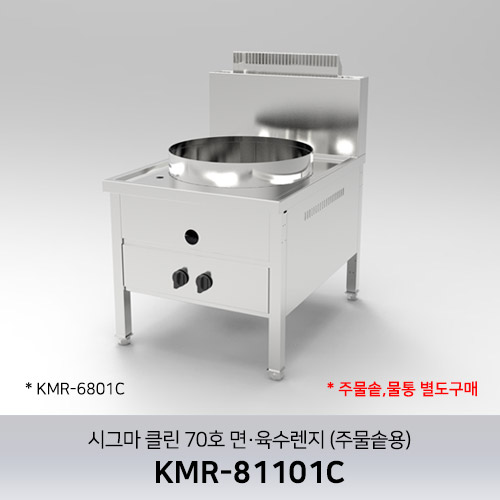 시그마 클린 70호 면·육수렌지 KMR-81101C (주물솥용) / 주물솥,물통 별도구매