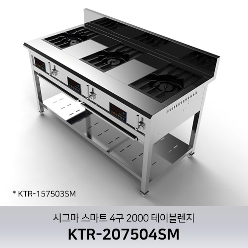 시그마 스마트 4구 2000 테이블렌지 KTR-207504SM