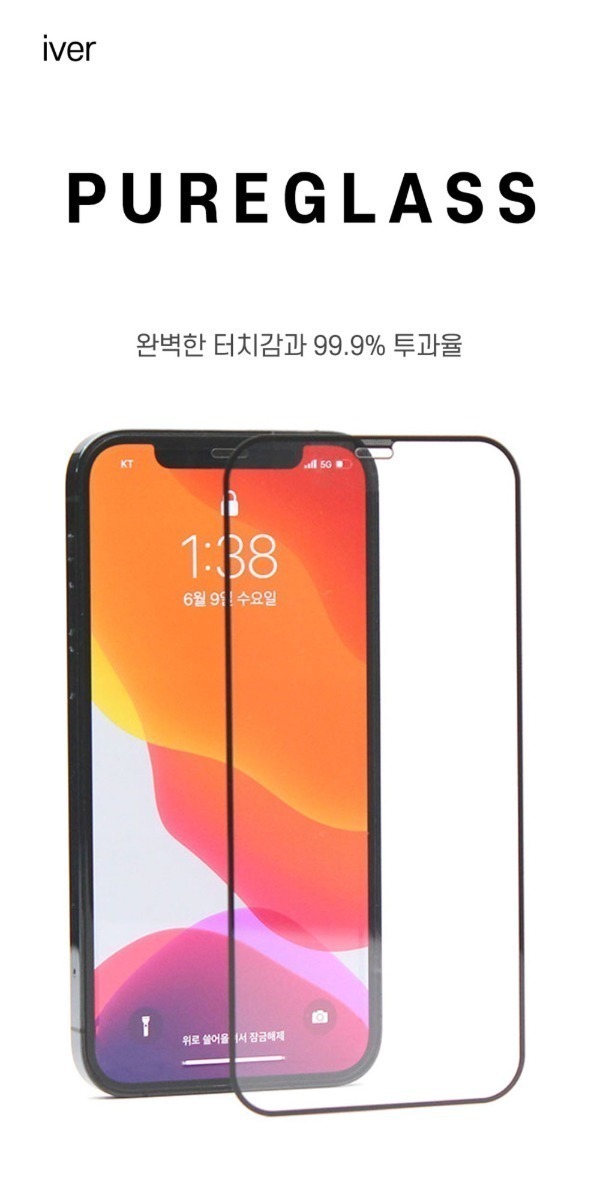 아이버 아이폰 퓨어글라스 0.3mm 전면 강화유리 필름