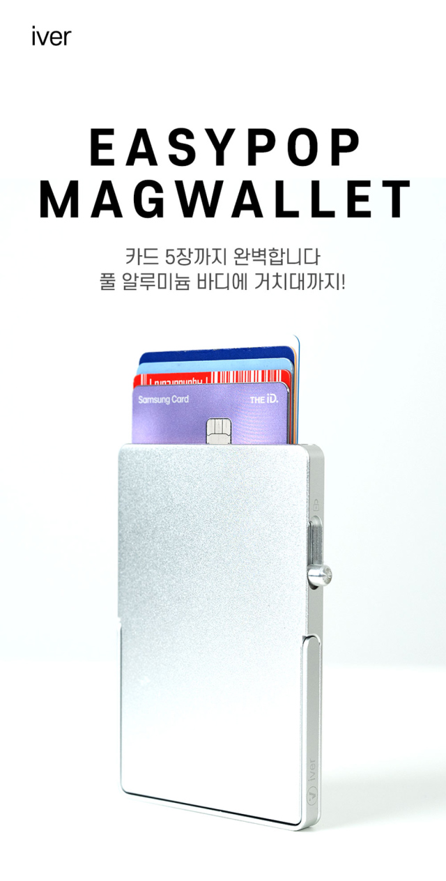 아이버 이지팝 마그네틱 맥월렛 - 아이버