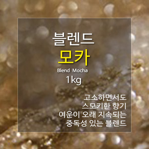 제로커피 블렌드 모카 1kg