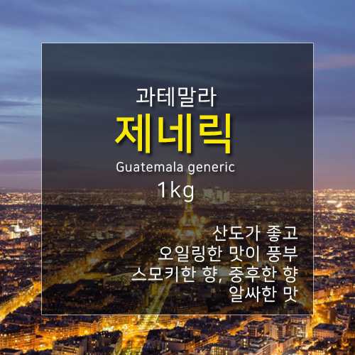 제로커피 과테말라 제네릭 1kg