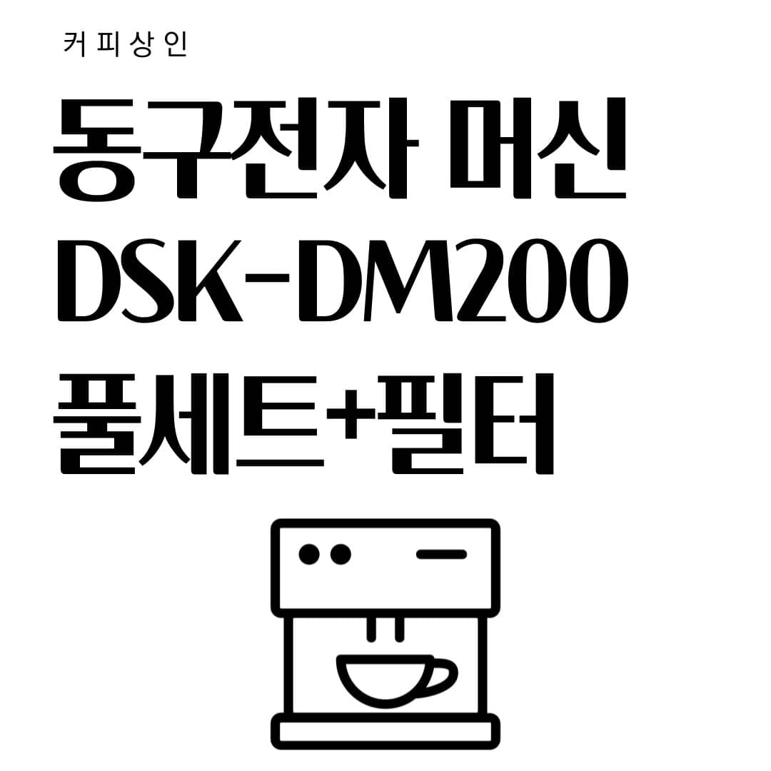 작심스터디카페 DM200 풀세트 + 정수필터