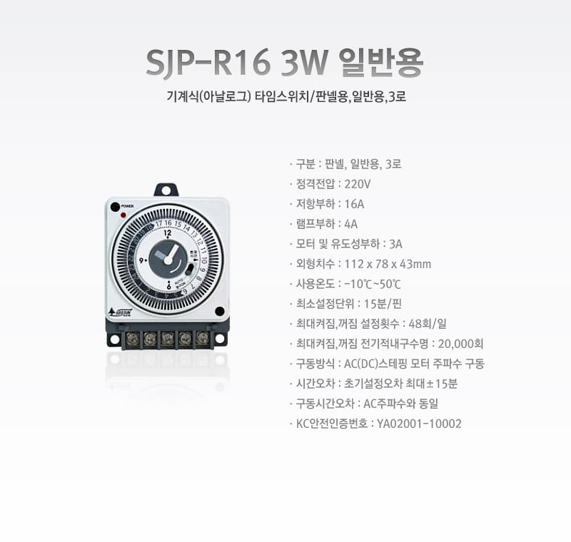 time_switch_sjp_r16_3w_c_1804292028129.jpg