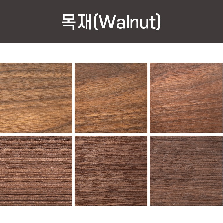 [목재] Walnut 우드샘플칩