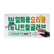 [사이즈 XS, S, M, L, XL] 코메트 MC1요리용 니트릴 글러브