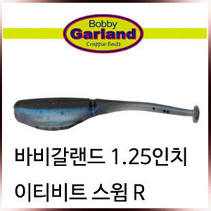 바비갈랜드 이티비트 1.25&quot;스위밍웜(송어웜) 32mm