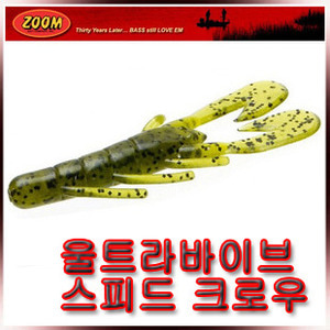 [ZOOM]줌 울트라바이브 스피드 크로우(Ultravibe Speed Craw) 3.5인치