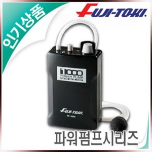 후지토키 고출력파워펌프 FP-1000 기포기