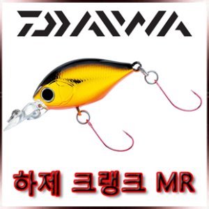 다이와 하제크랭크 MR(송어,배스,망둥어)