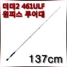 더더2 461ULF 원피스 루어대,오로라컬러,꺽지,산천어,송어