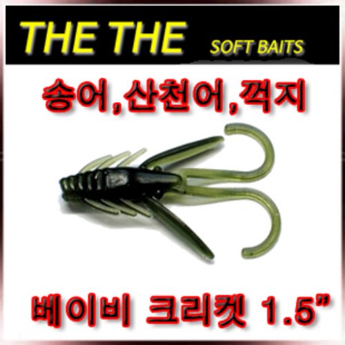 더더 베이비 크리켓 1.5인치/송어,산천어,꺽지