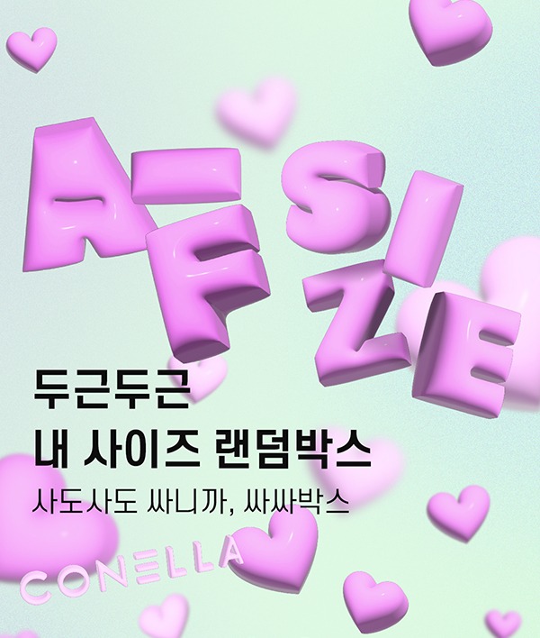 [회원전용] A-F컵 내사이즈 랜덤박스주식회사 글로벌콘