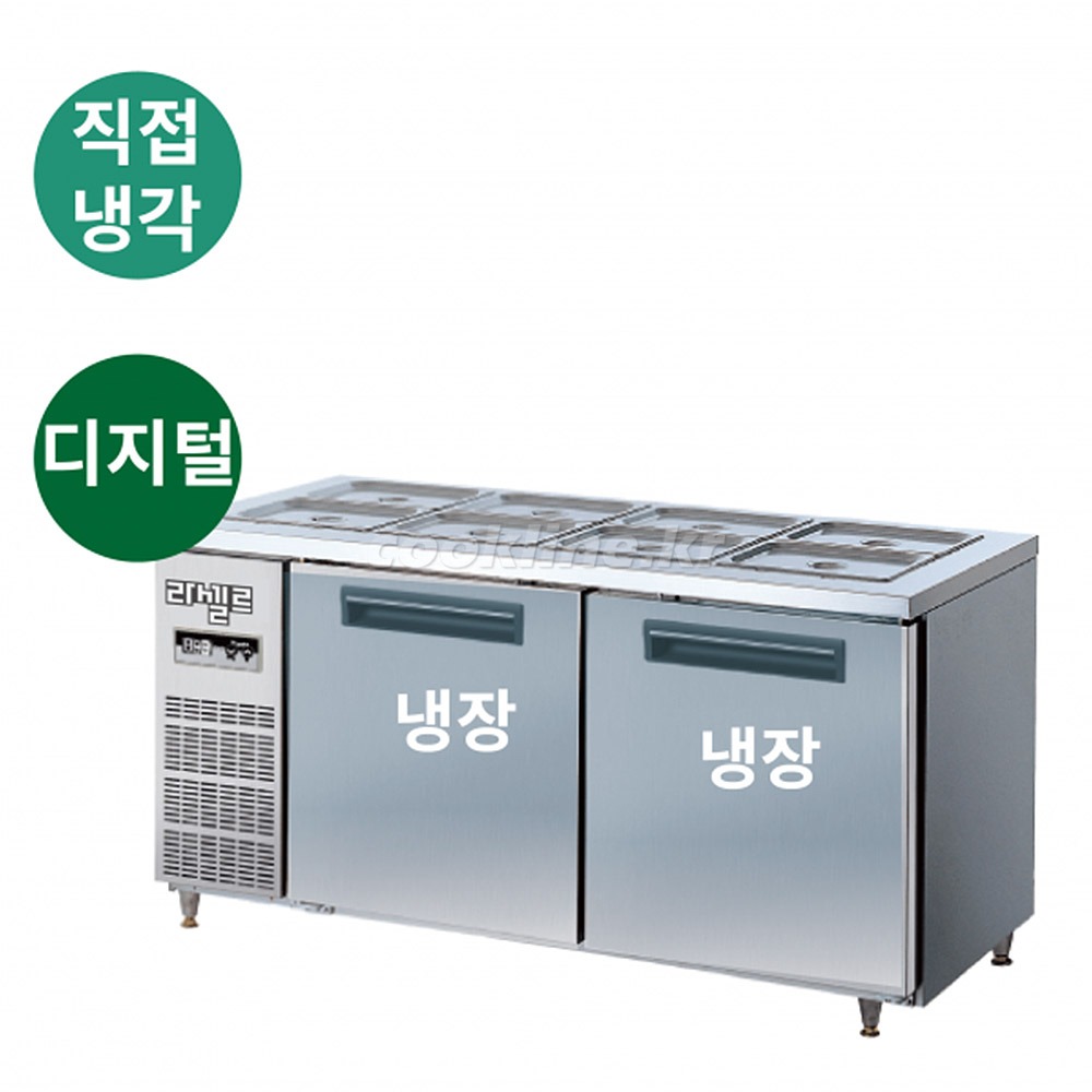 라셀르 LMBD-1520R 반찬냉장고 테이블냉장고 디지털 직냉식 냉장2칸 업소용냉장고