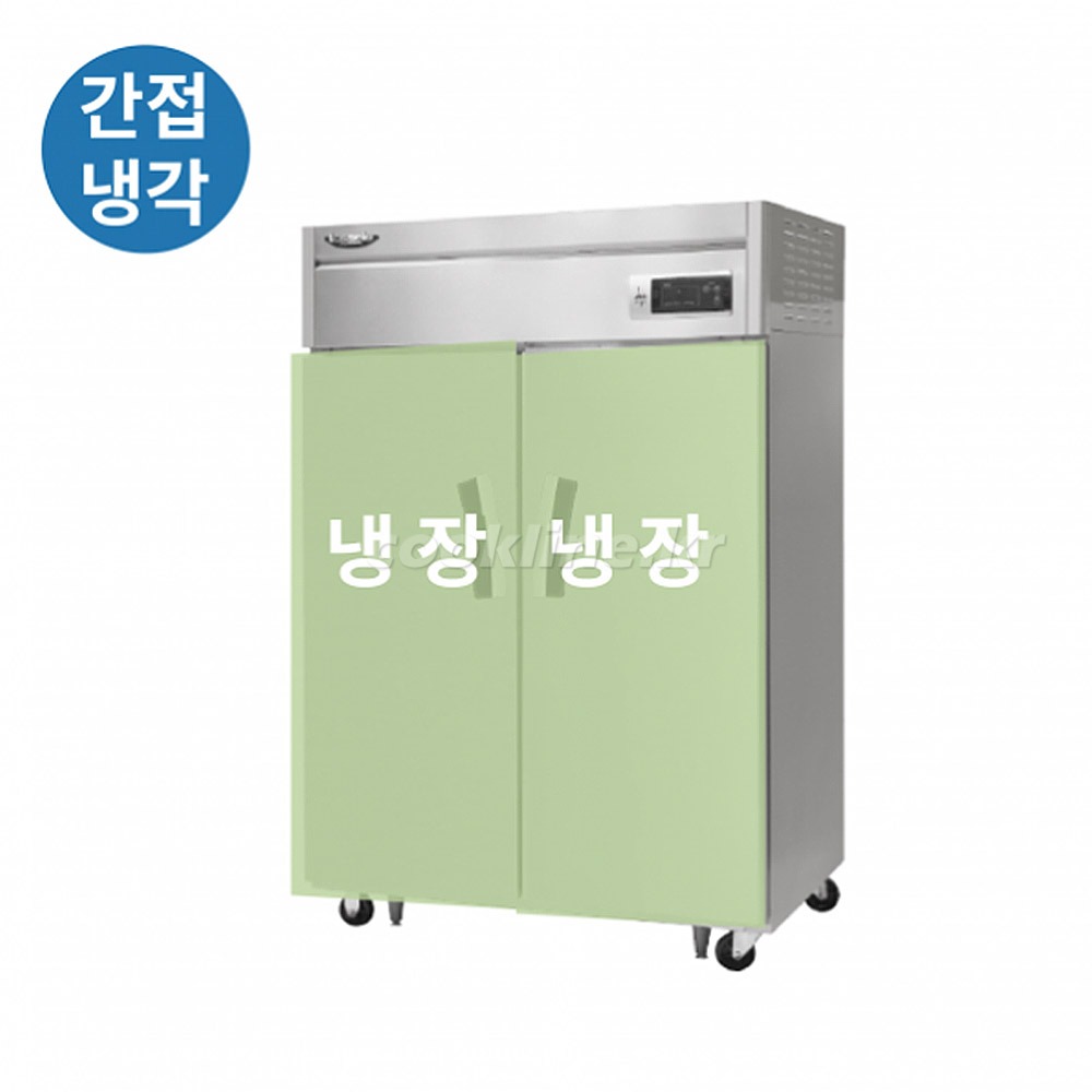 라셀르 45박스 간냉식 LS-1025R 1100리터급 냉장2칸 업소용냉장고