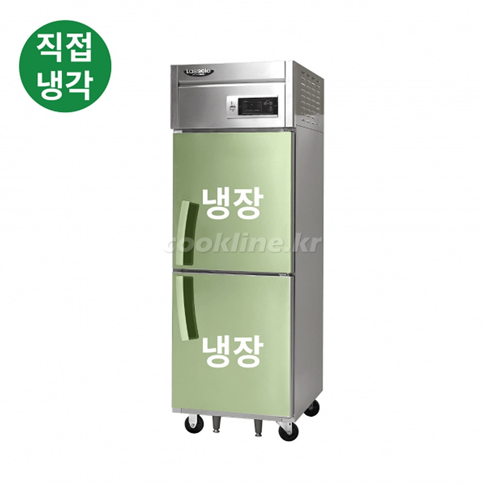 라셀르 25박스 직냉식 LD-625R 600리터급 냉장2칸 업소용냉장고